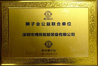 獅子會公益聯合單位.jpg 獅子會公益聯合單位.jpg